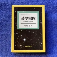 2026年最新】皇極経世の人気アイテム - メルカリ