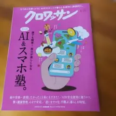 クロワッサン 2026年8月25日号 No.1171