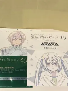 劇場版プロセカ 入場者特典 ミニ台本 複製原画カードセット KAITO