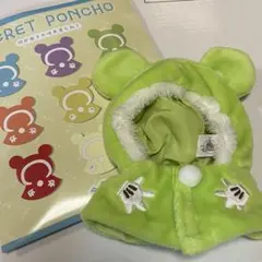 即購入可 ユニベアシティ シークレットコスチューム ポンチョ 緑