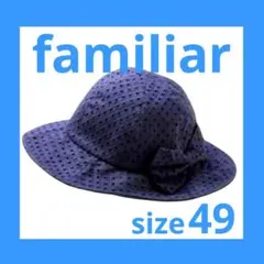 ファミリア 帽子 ハット 49 ネイビー 紺 リボン メッシュ つばあり UV