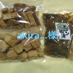 akira...様専用です