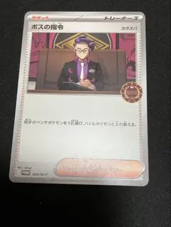 ボスの指令 カラスバ オーガナイザー プロモ - メルカリ