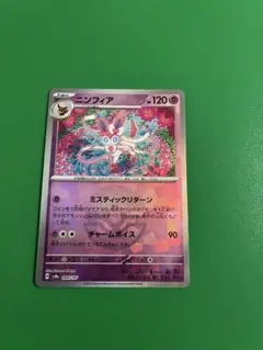 ニンフィア R XY 拡張パック「ライジングフィスト」 キラ 067/096