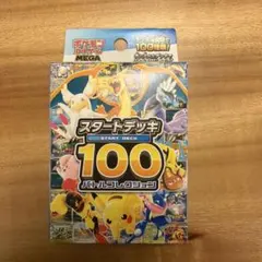 2025年最新】スタートデッキ100 未開封の人気アイテム - メルカリ