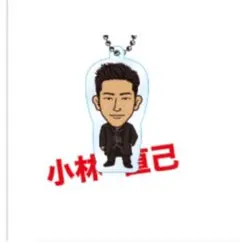 小林直己　EXILE トラステ　ガチャ