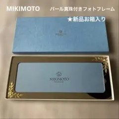 2026年最新】ミキモト写真立ての人気アイテム - メルカリ