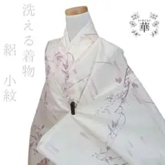 730 華 着物 洗える着物 絽 夏 小紋 植物 実 クリーム 化繊 上品