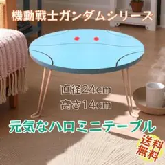 Gundam Haro Mini Table 非売品 2004 ハロミニテーブル