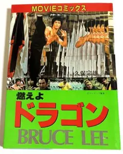 最終値下げ！激レア　新品　ブルース・リー　燃えよドラゴン USAプロモカード 2025年最新】ブルース・リー 燃えよドラゴンの人気アイテム - メルカリ