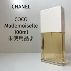 【新品未使用/100ml】CHANEL COCO Mademoiselle