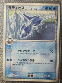 ポケモンカード ラティオス δ-デルタ種 マクドナルド プロモ