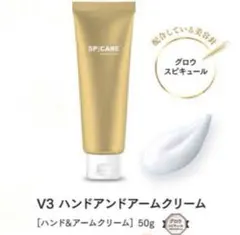 PICARE V3 ハンド＆アームクリーム 正規品 新品未使用