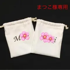 まつこ様専用確認ページ