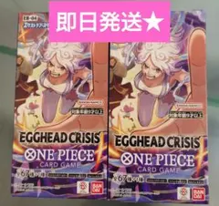 2BOXワンピースカードエクストラブースター EGGHEAD CRISIS