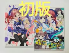 みゅ～こん! 全巻セット