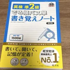 英検準2級 でる順パス単 書き覚えノート 改訂版