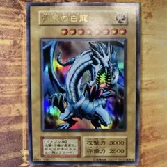 こ*ろ様 【300円〜】美品級 希少 スタジオダイス版 青眼の白龍 1999年