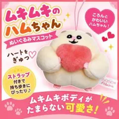 2026年最新】はむちゃんの人気アイテム - メルカリ