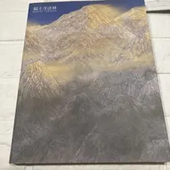 図録