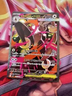 インフェルノX メガミミロップex SAR