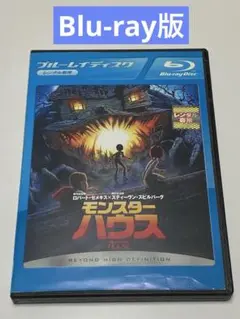 モンスターハウス　 Blu-ray