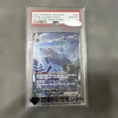 【PSA10】こくばバドレックスVMAX sa