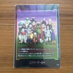 GA9082◇エナジーマーカー E-157 フュージョンワールド♪ | Mercari