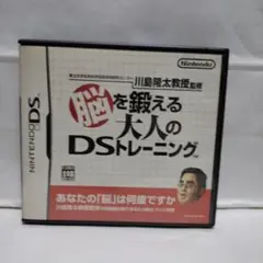 脳を鍛える 大人のDSトレーニング　匿名配送