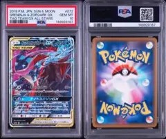 ゲッコウガ＆ゾロアークGX RR SM12a TAG TEAM GX psa10 | Mercari