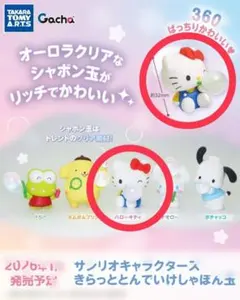 か*ま様 ハローキティ　カプセルトイ