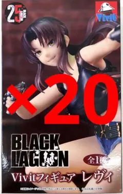 BLACK LAGOON Vivit フィギュア レヴィ 20体セット ②