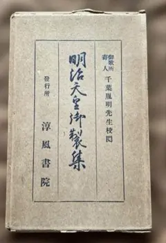 修訂出雲国風土記参究 加藤義成著 今井書店 - メルカリ