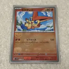 ポケモンカード ポケカ ビクティニ マスターボールミラー マスボ ブラックボルト