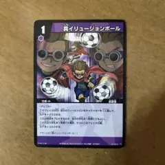 【値下げ可能】イナズマイレブン TGC / 真イリュージョンボール