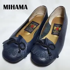 【美品】MIHAMA　カジュアルシューズ　紺型押　フラット　22.5cm