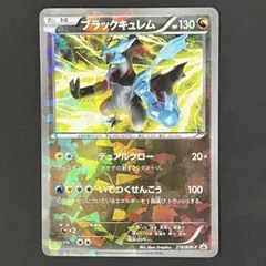 ブラックキュレム PROMO BW-Pプロモカード 216/BW-P