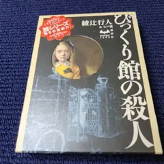 2025年最新】綾辻行人 初版の人気アイテム - メルカリ