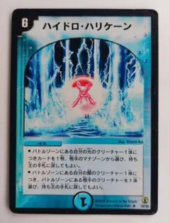 ハイドロ・ハリケーン