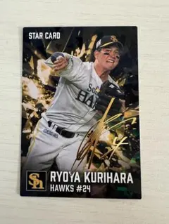 カルビー プロ野球チップス 栗原陵矢 福岡ソフトバンクホークス カード