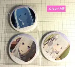 ゼロから始める異世界生活　リゼロ　缶バッジ　エミリア