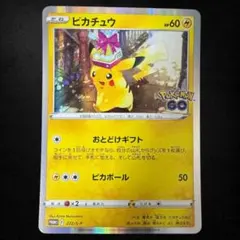 ピカチュウ：Pokémon GO カードファイルセット PROMO S-Pプロモ