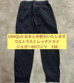 ユニクロ　ジョガーパンツ　130 ネイビー