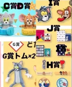 2026年最新】トムとジェリー一番くじの人気アイテム - メルカリ