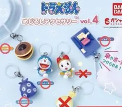 ドラえもん ガチャガチャ