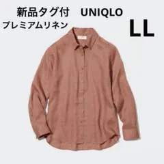 新品タグ付　ユニクロ　プレミアムリネンシャツ　L L 麻　長袖　ブラウンのサムネイル