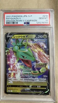 2026年最新】レックウザV psa10の人気アイテム - メルカリ