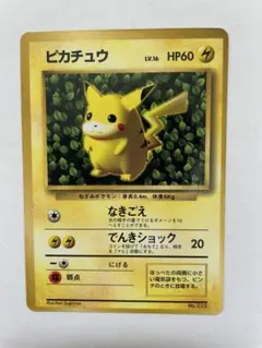 ピカチュウ_「月刊コロコロコミック96年11月号」 おまけカード