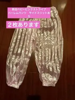 新品　ベビーピンクストライブ　ハーレムパンツ　サイドスリットあり