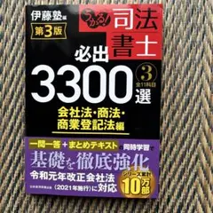 2026年最新】伊藤塾 司法書士の人気アイテム - メルカリ